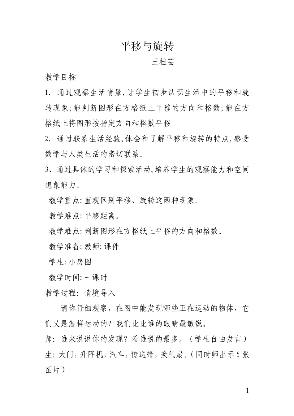 平移与旋转出课_第1页