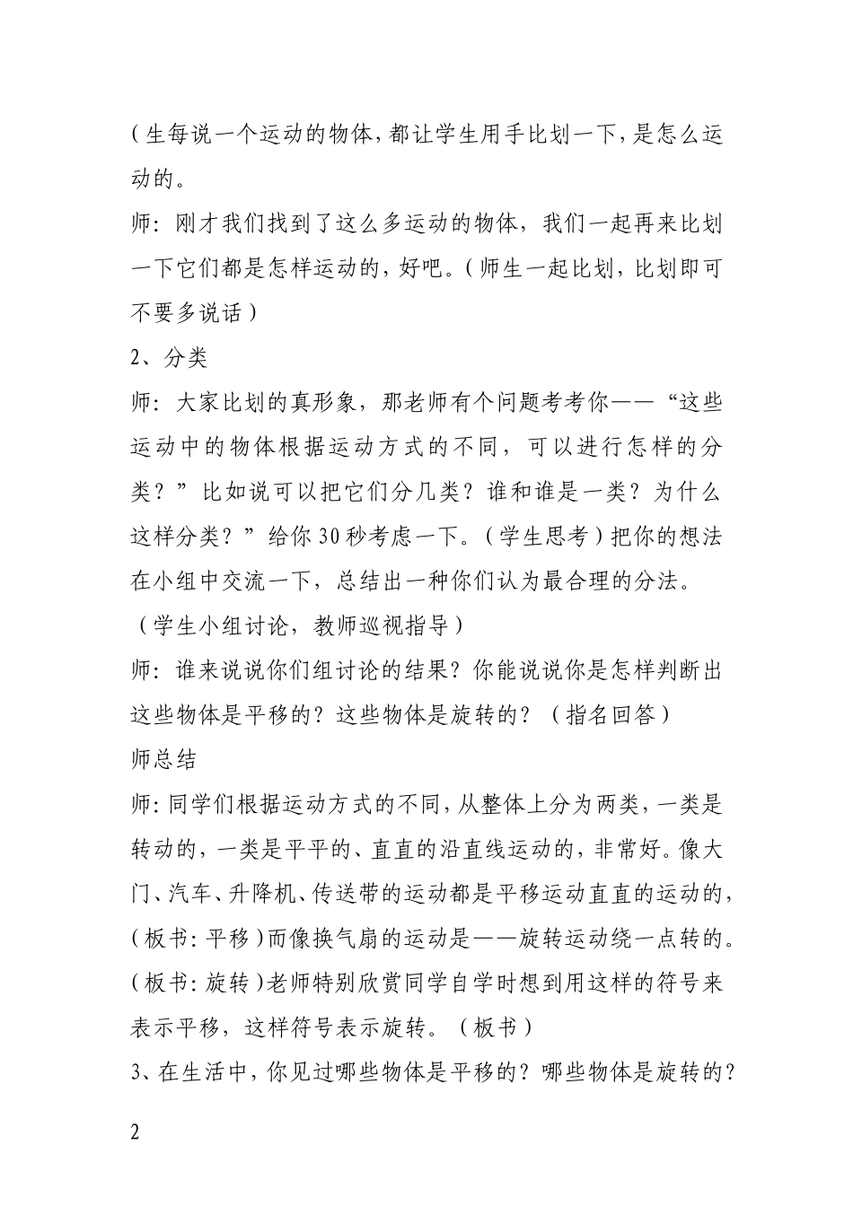 平移与旋转出课_第2页