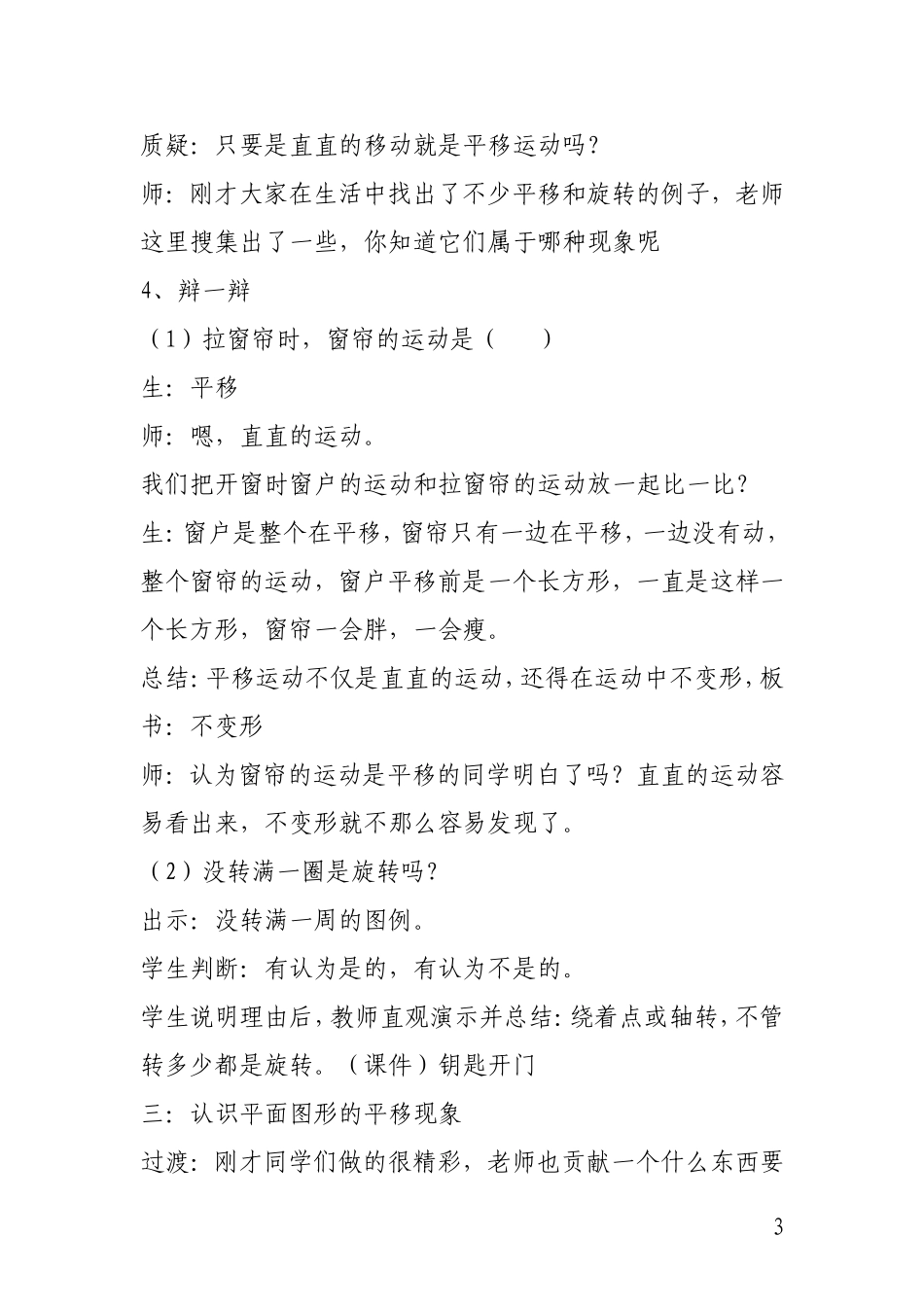平移与旋转出课_第3页
