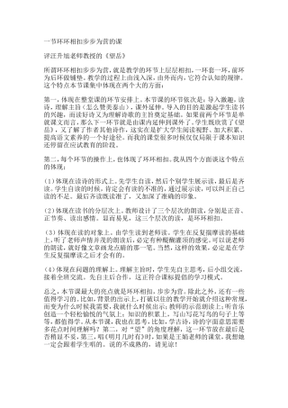 评《望岳》一节环环相扣步步为营的课