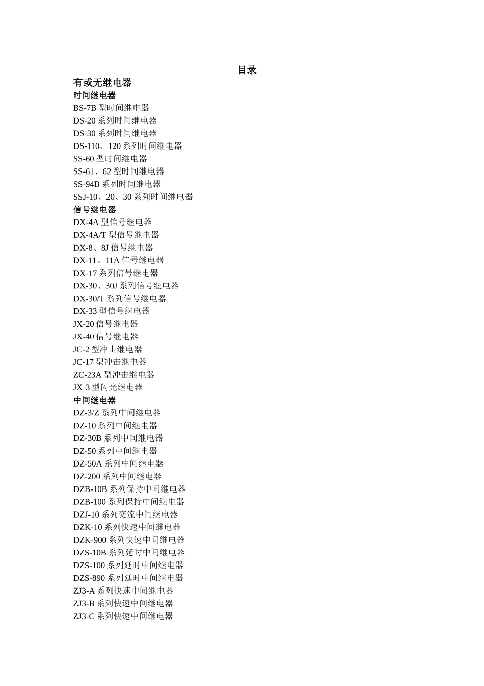 继电器手册产品目录_第1页