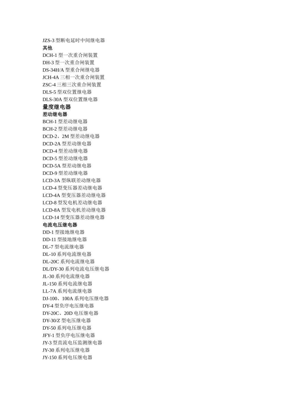 继电器手册产品目录_第2页