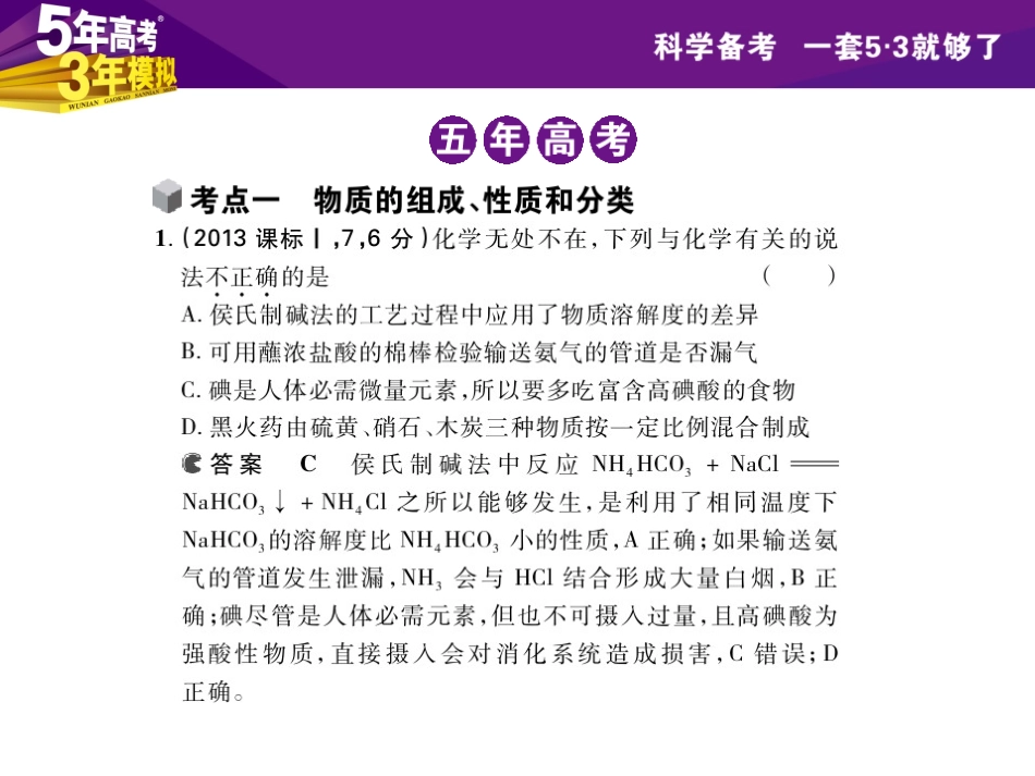 高中化学专题二物质的组成、性质及分类_第3页