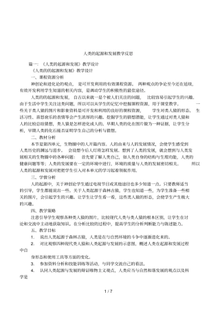 人类的起源和发展教学反思