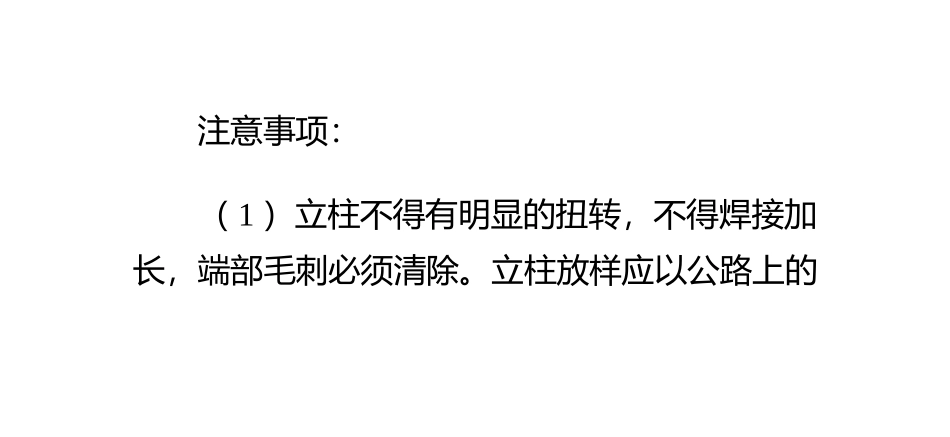 公路防撞护栏,波形护栏安装注意事项_第1页
