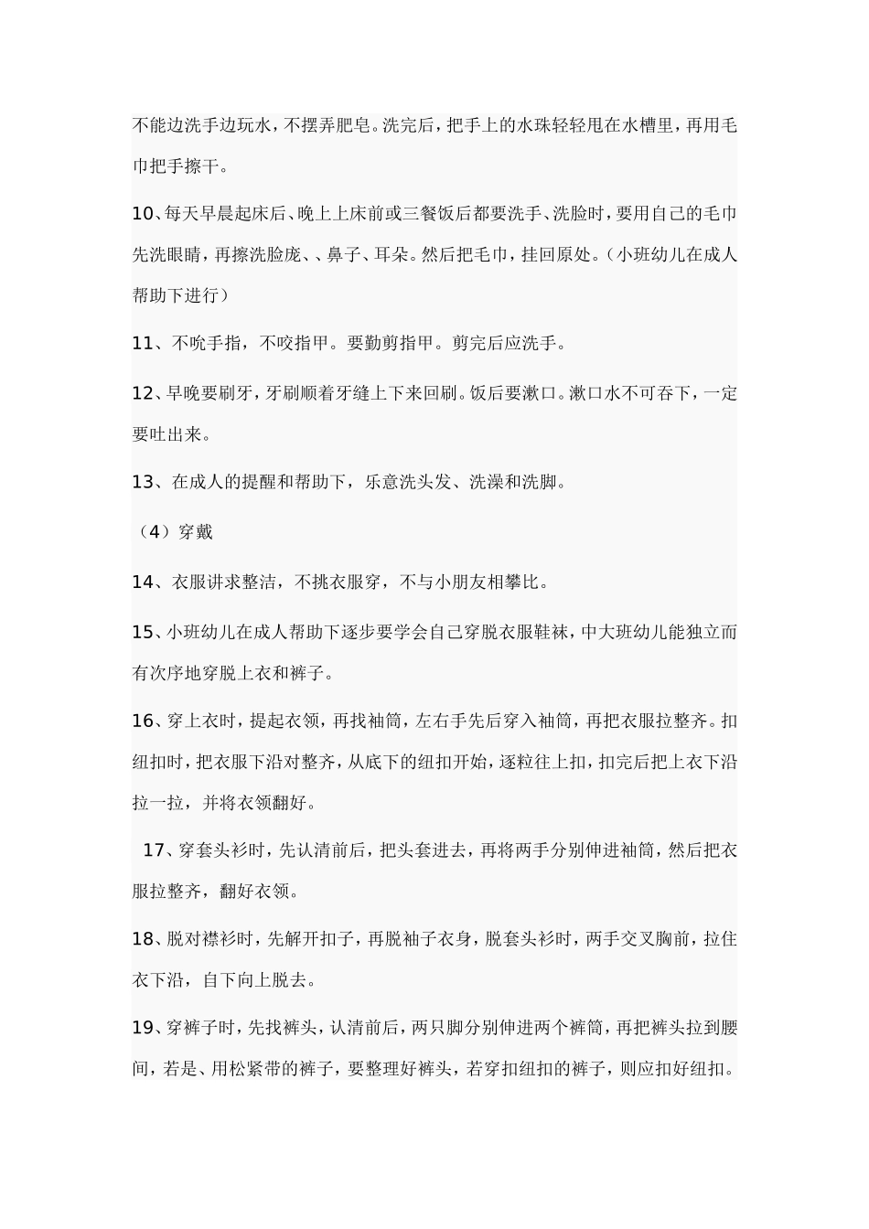 幼儿日常行为规范训练基本要求_第2页