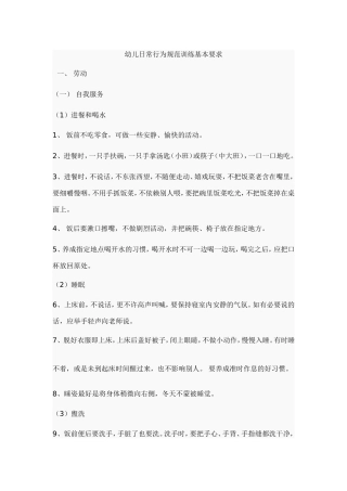 幼儿日常行为规范训练基本要求