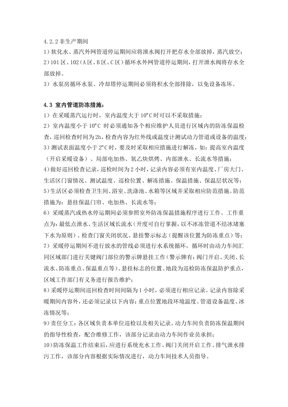 动力车间冬季防寒方案_第2页