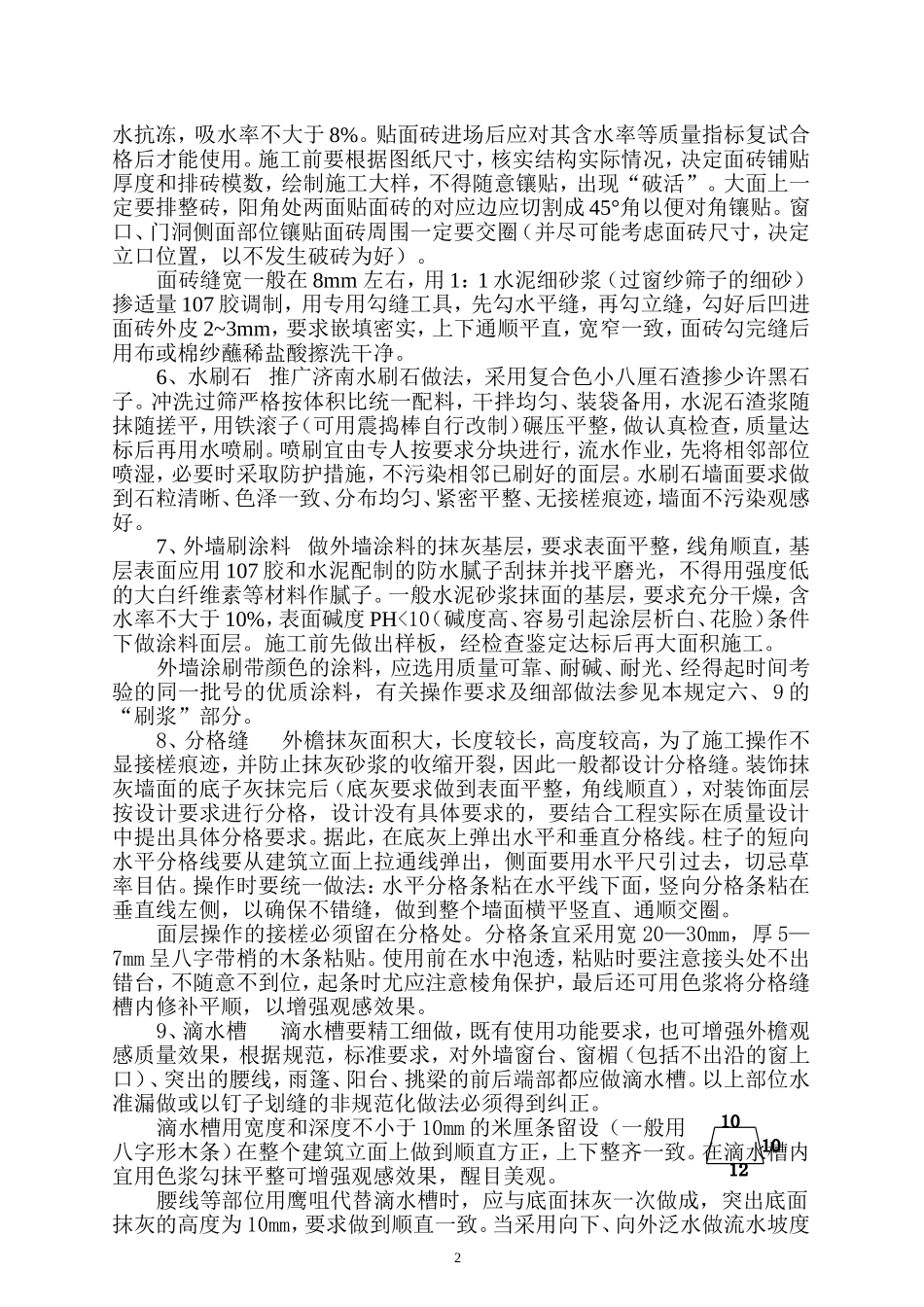 细部作法60条_第2页