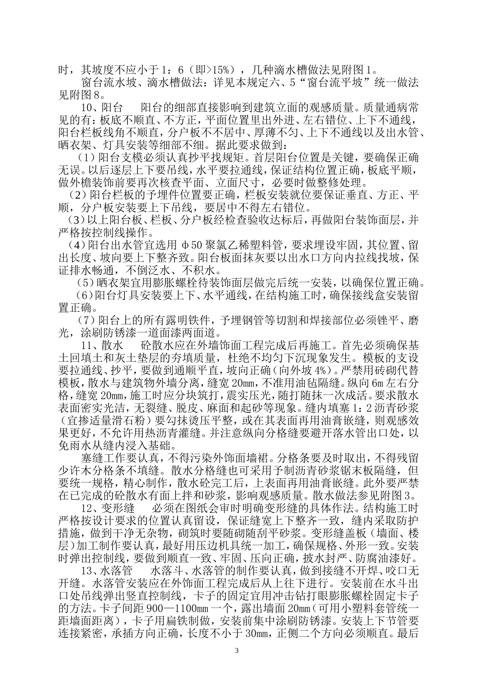 细部作法60条_第3页