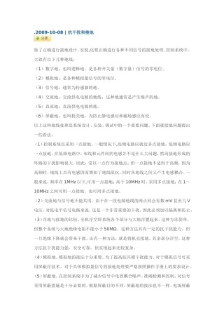 抗干扰和接地