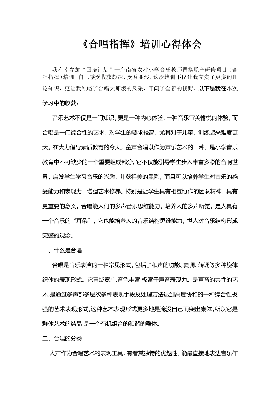 合唱指挥心得体会张蕊_第1页