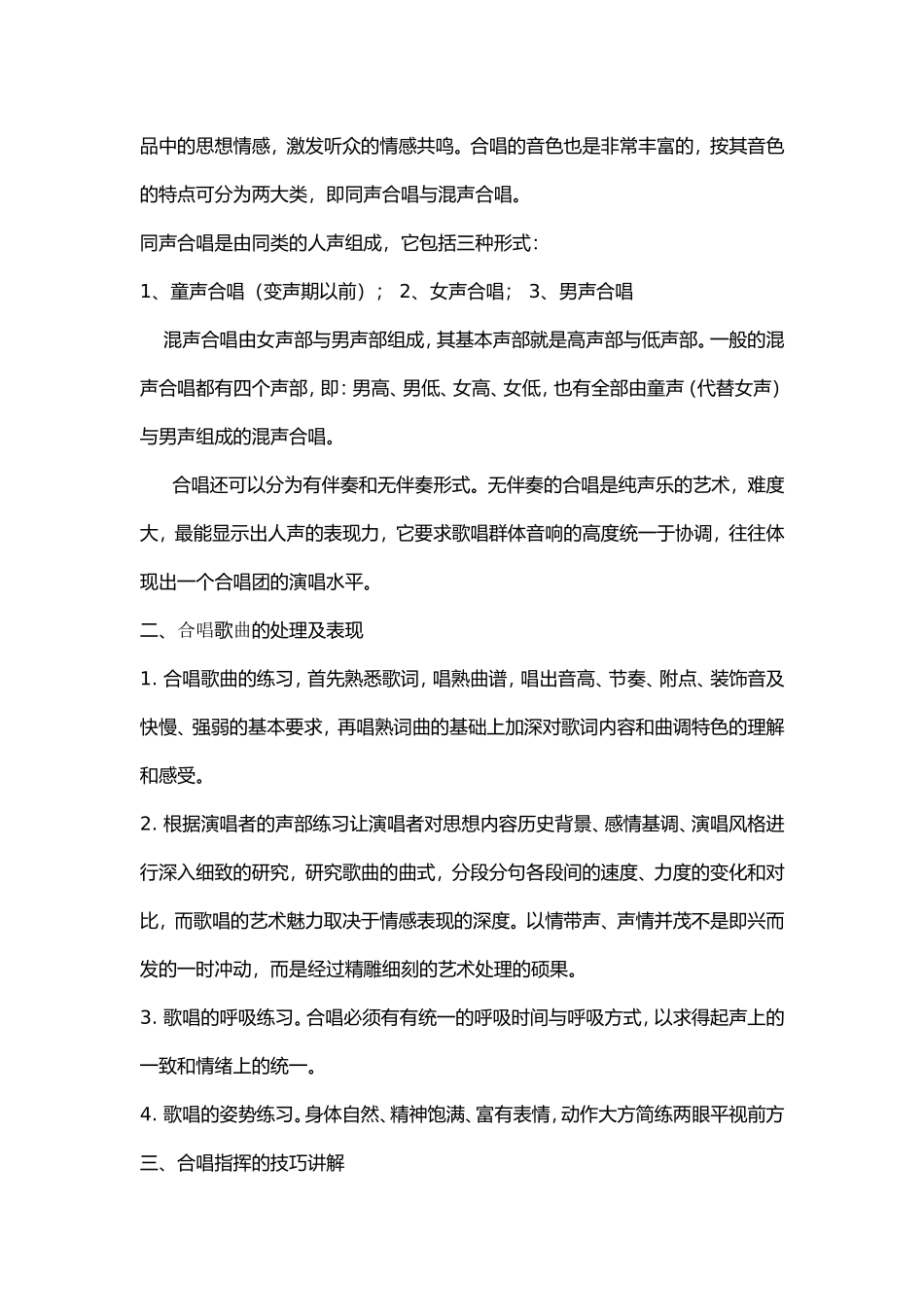 合唱指挥心得体会张蕊_第2页