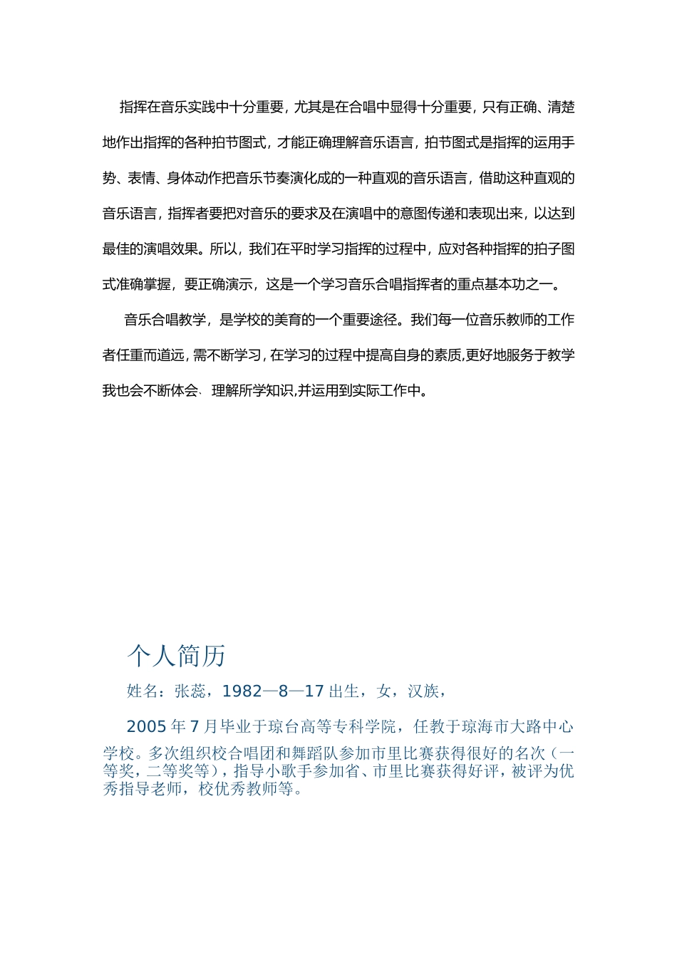 合唱指挥心得体会张蕊_第3页