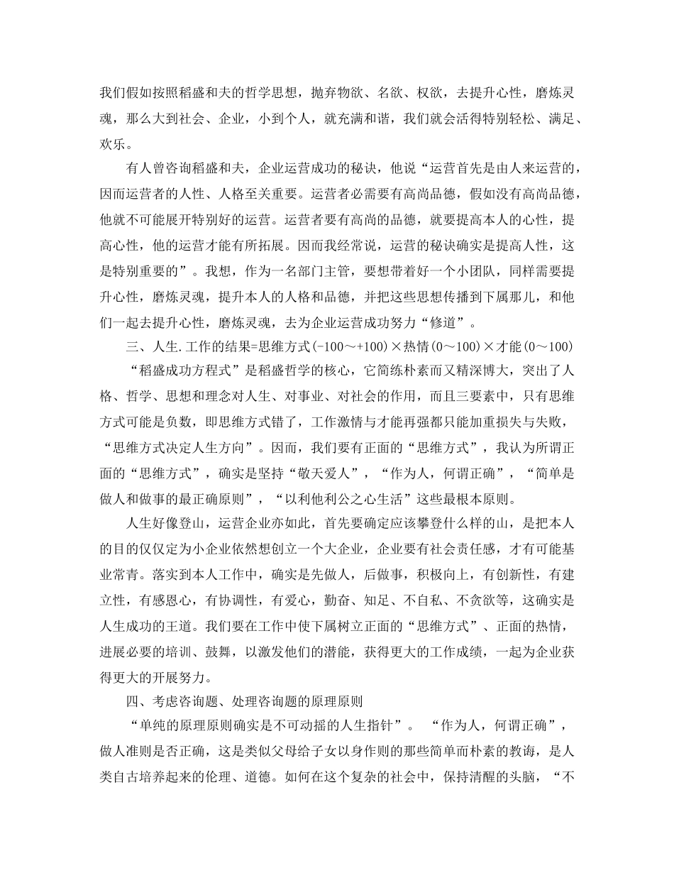 读活法参考心得体会参考范文5篇 _第2页