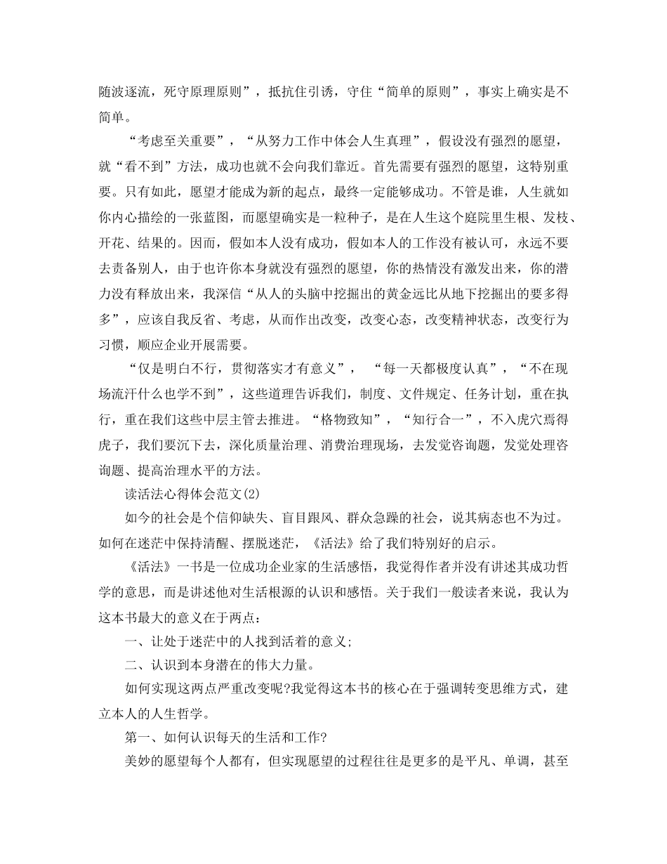 读活法参考心得体会参考范文5篇 _第3页