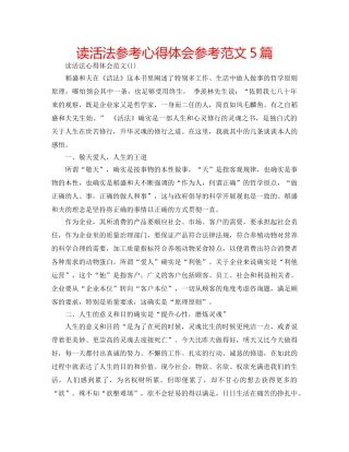 读活法参考心得体会参考范文5篇 