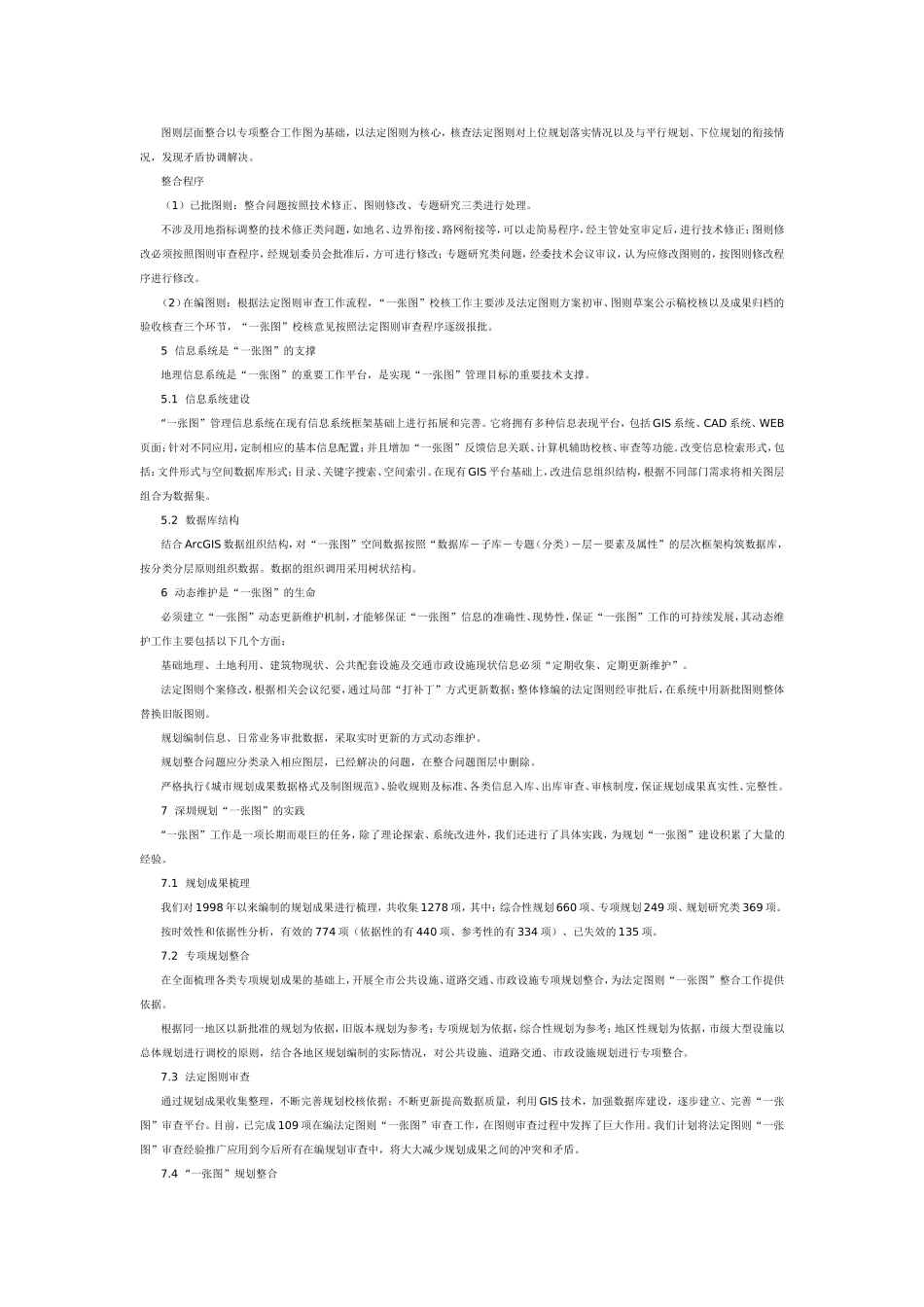 深圳城市规划“一张图”的探索与实践2_第3页