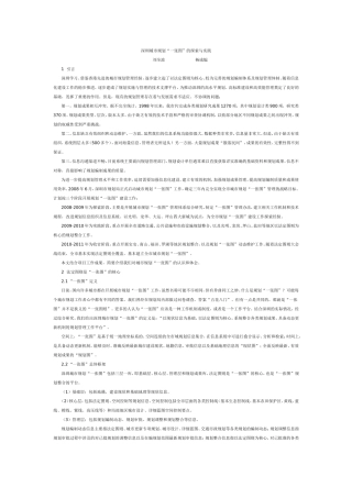 深圳城市规划“一张图”的探索与实践2