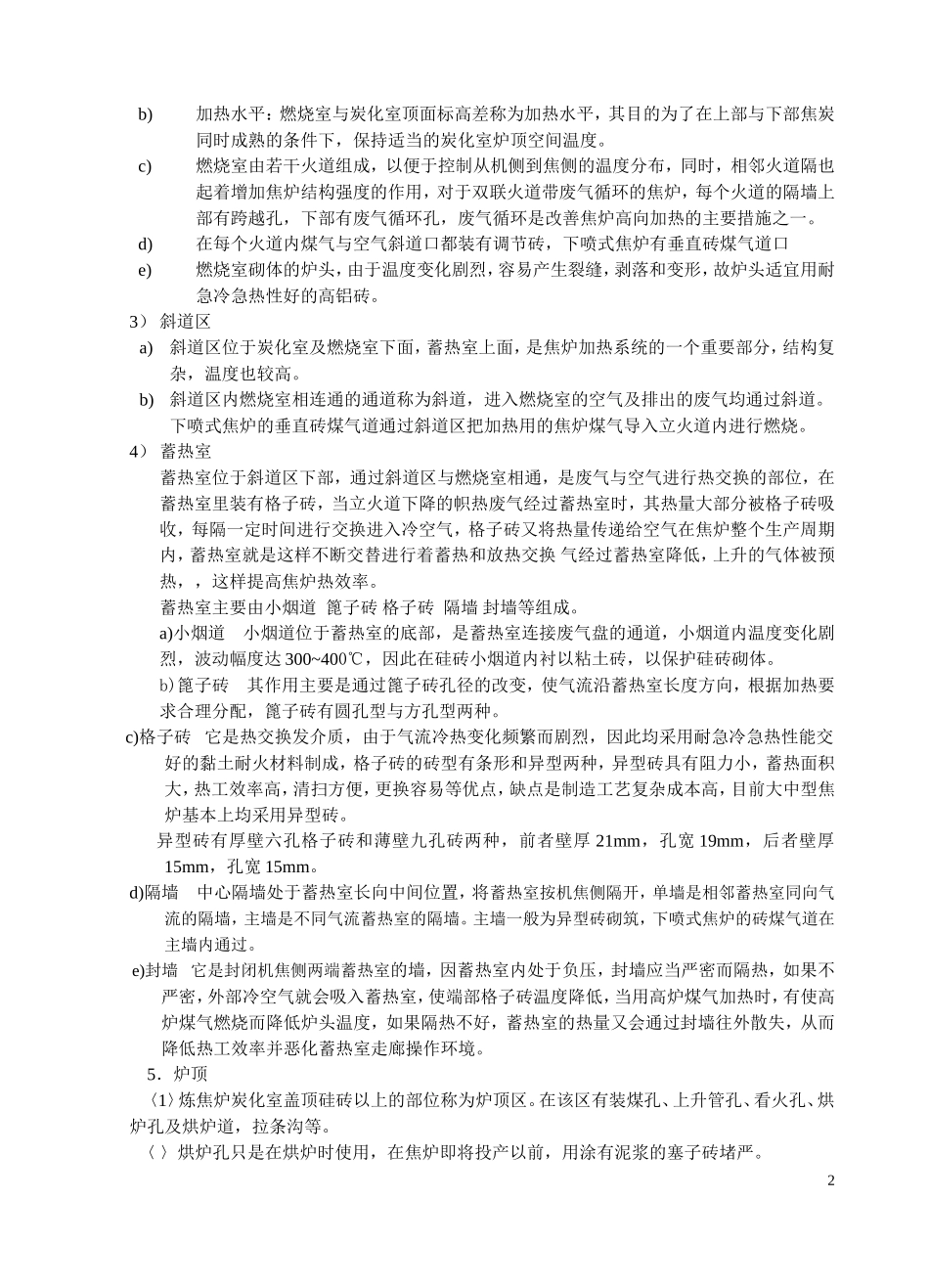 焦炉的发展阶段及现代焦炉的基本要求_第2页
