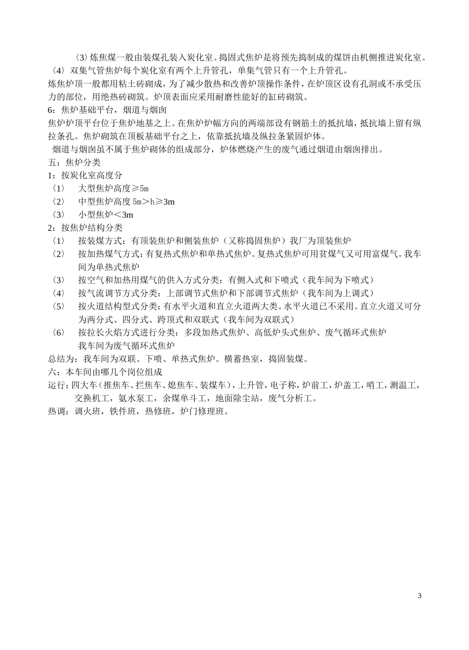 焦炉的发展阶段及现代焦炉的基本要求_第3页