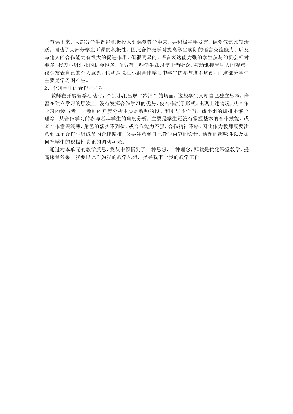 新目标英语八年级下教学反思_第2页