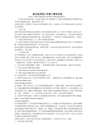 新目标英语八年级下教学反思