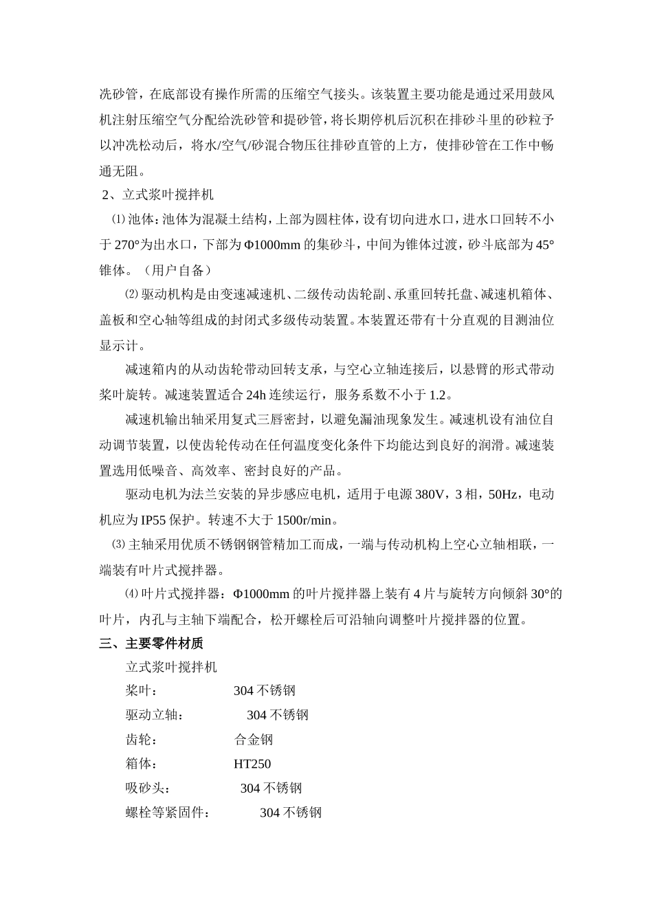 气提式旋流沉砂器技术说明_第2页