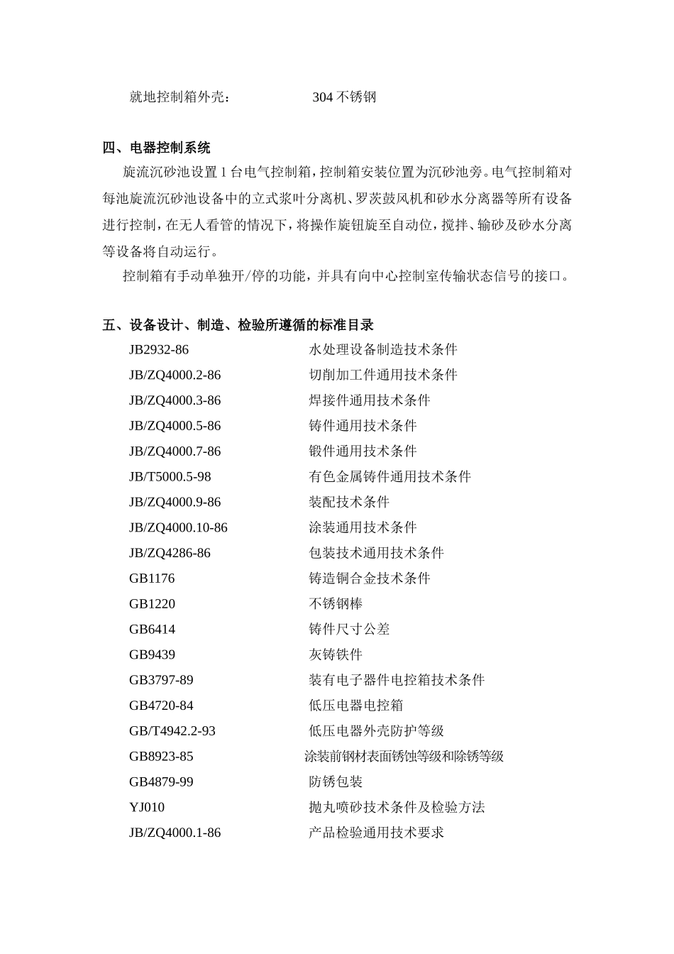 气提式旋流沉砂器技术说明_第3页