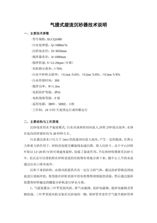 气提式旋流沉砂器技术说明