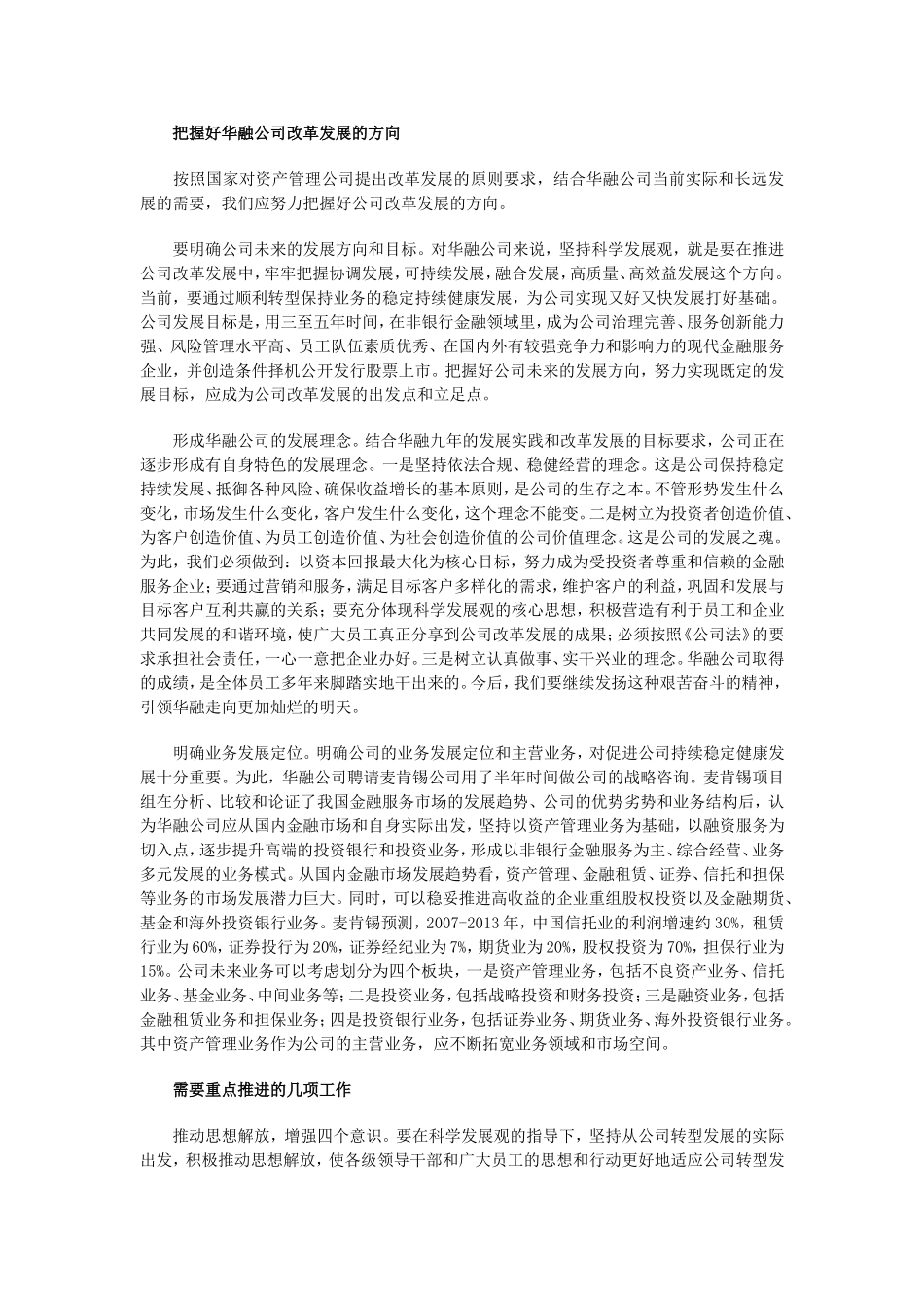 以科学发展观为指导全面推进华融公司改革发展_第2页