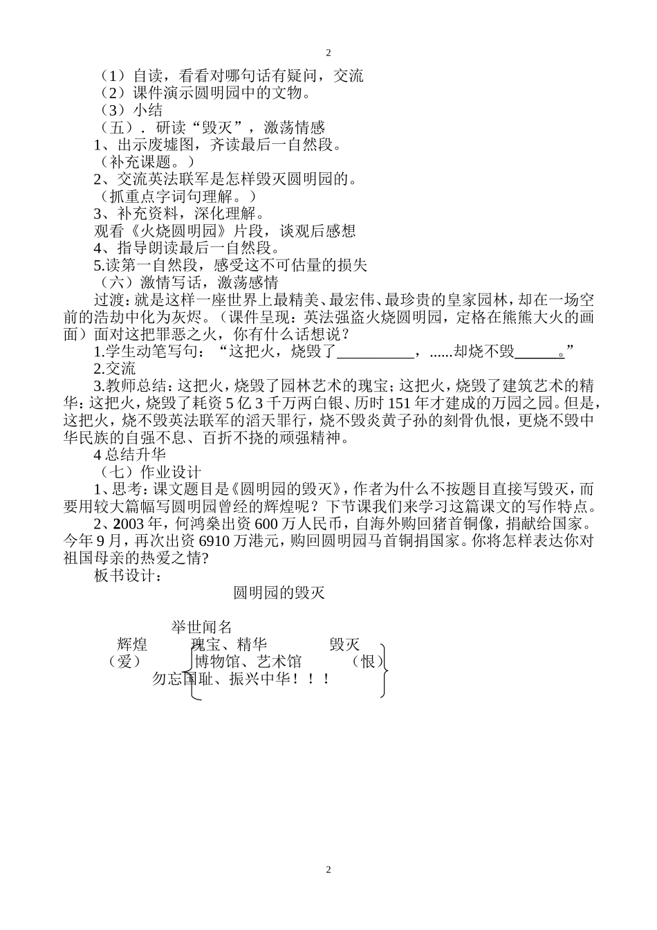 《圆明园的毁灭》教学设计 (2)_第2页