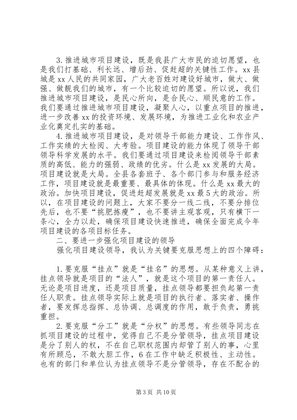 刘章箭同志在全县重点项目工程“百日会战”调度会上的讲话发言_第3页