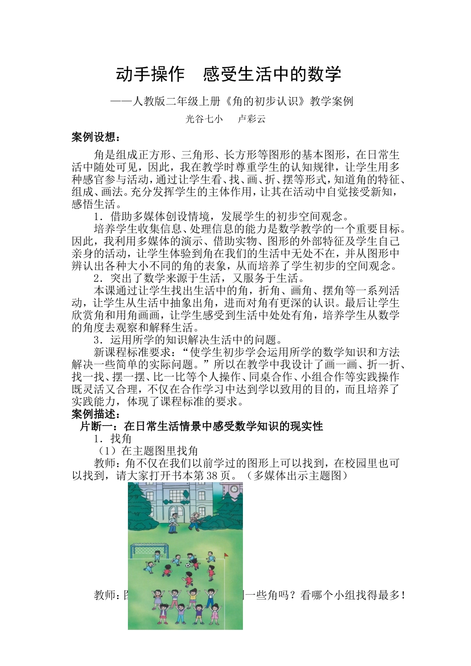 动手操作感悟生活_第1页