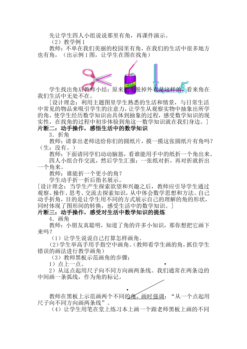 动手操作感悟生活_第2页
