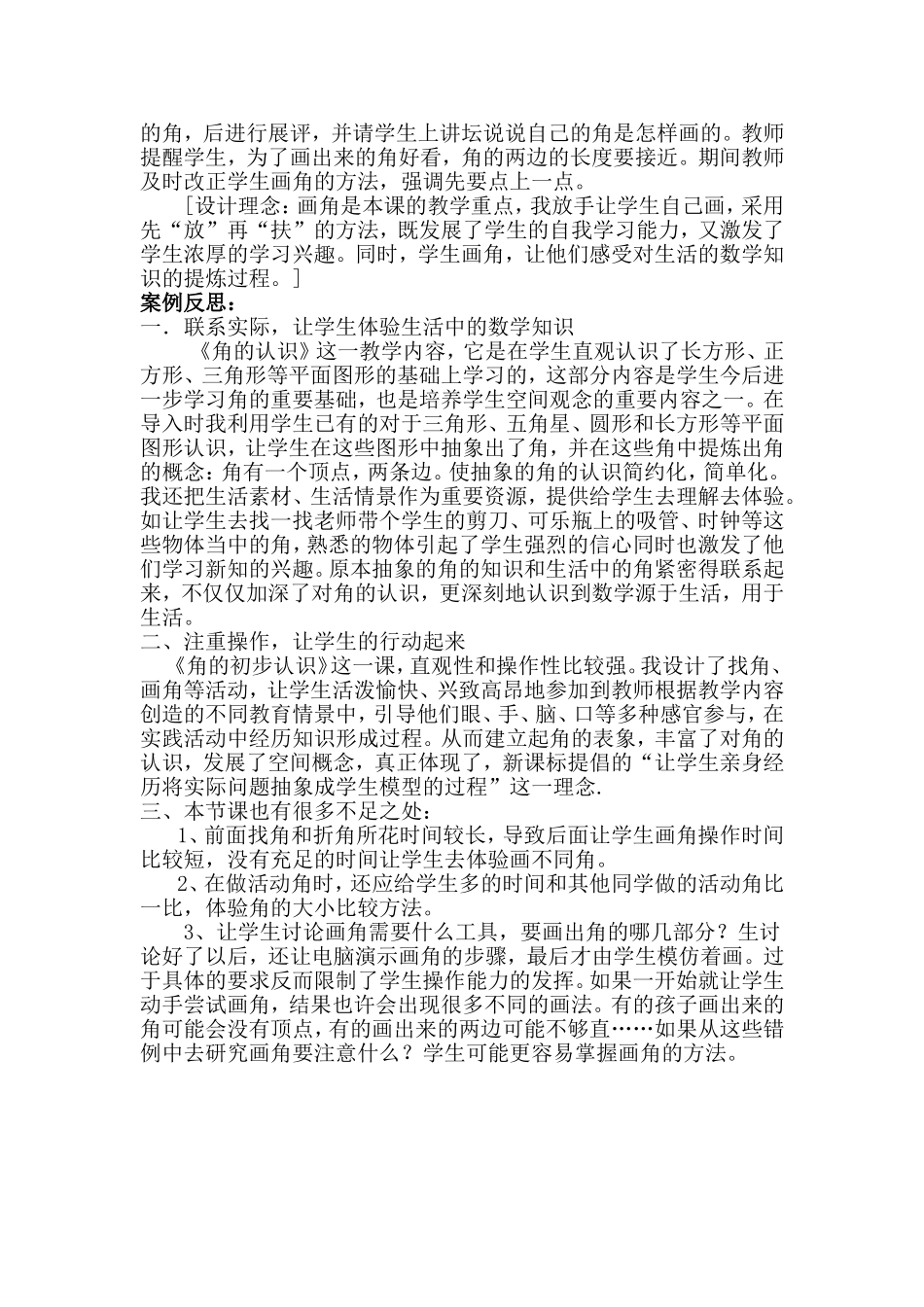 动手操作感悟生活_第3页