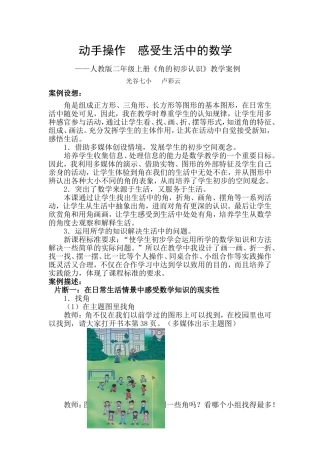 动手操作感悟生活