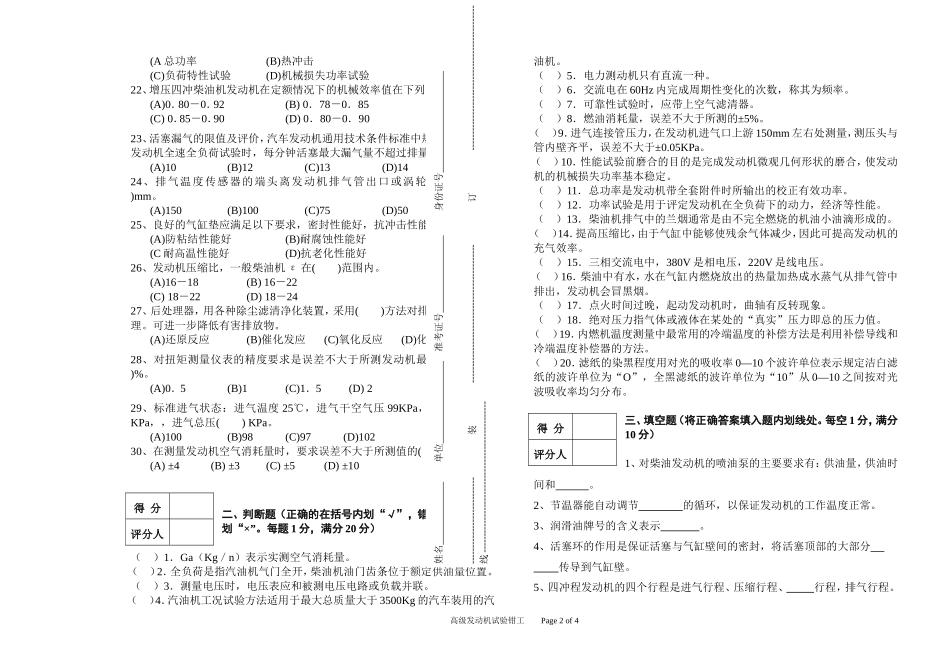 高级发动机试验钳工模拟试题_第2页