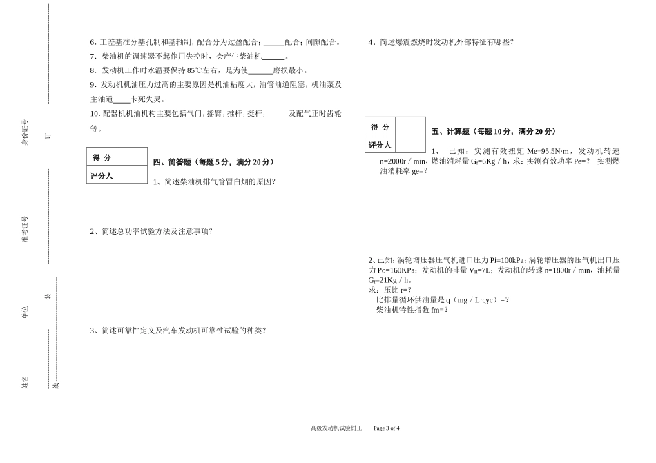 高级发动机试验钳工模拟试题_第3页