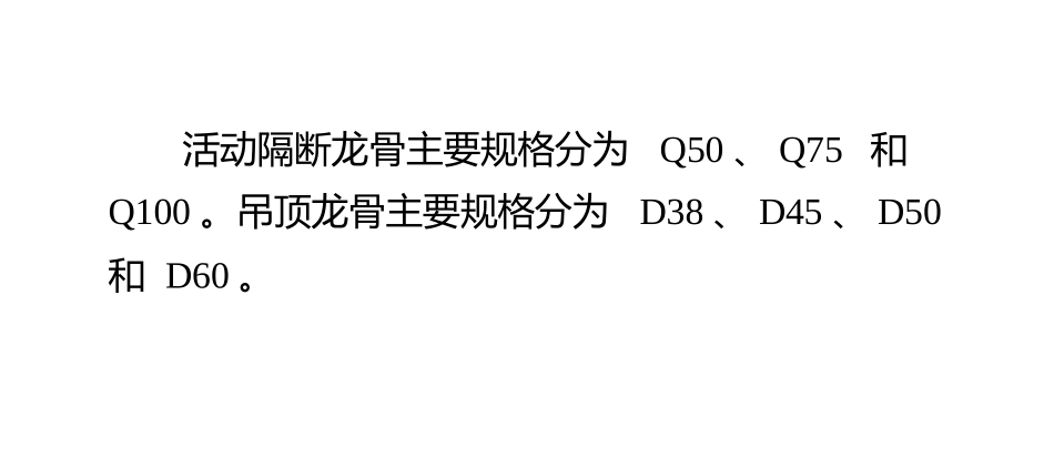 识别轻钢龙骨隔断质量的方法_第3页