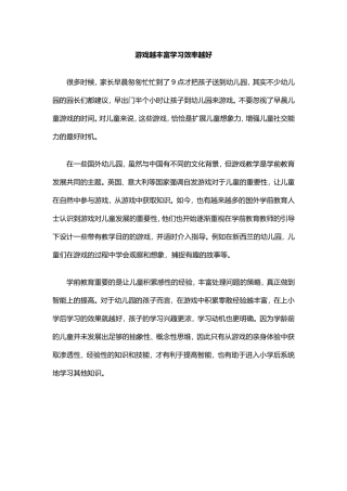 游戏越丰富学习效率越好