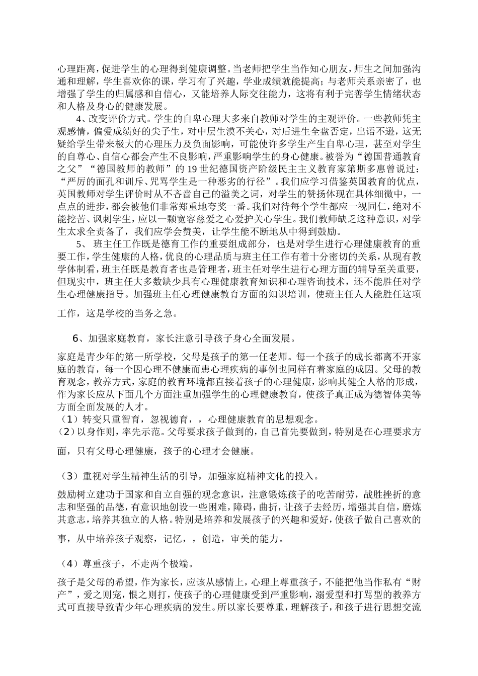 多关注青少年心理健康教育_第3页