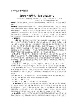 英语学习情境化，任务活动生活化