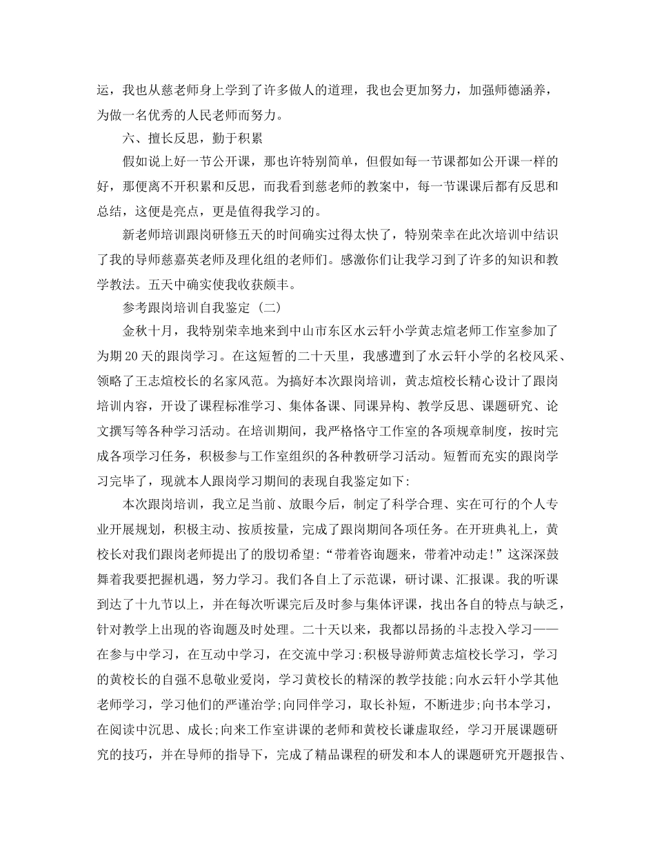 跟岗培训自我鉴定五篇参考范文 _第2页