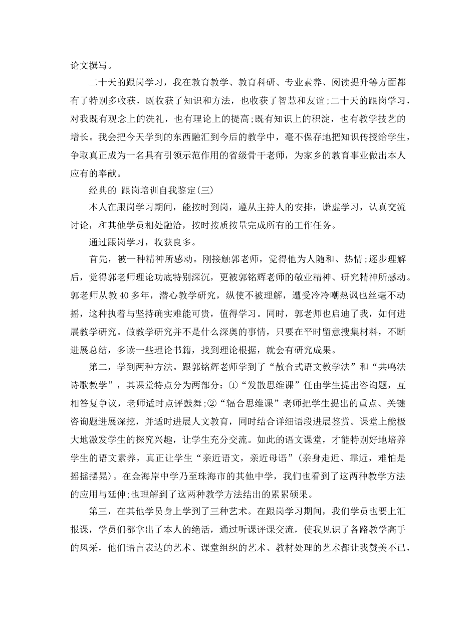 跟岗培训自我鉴定五篇参考范文 _第3页