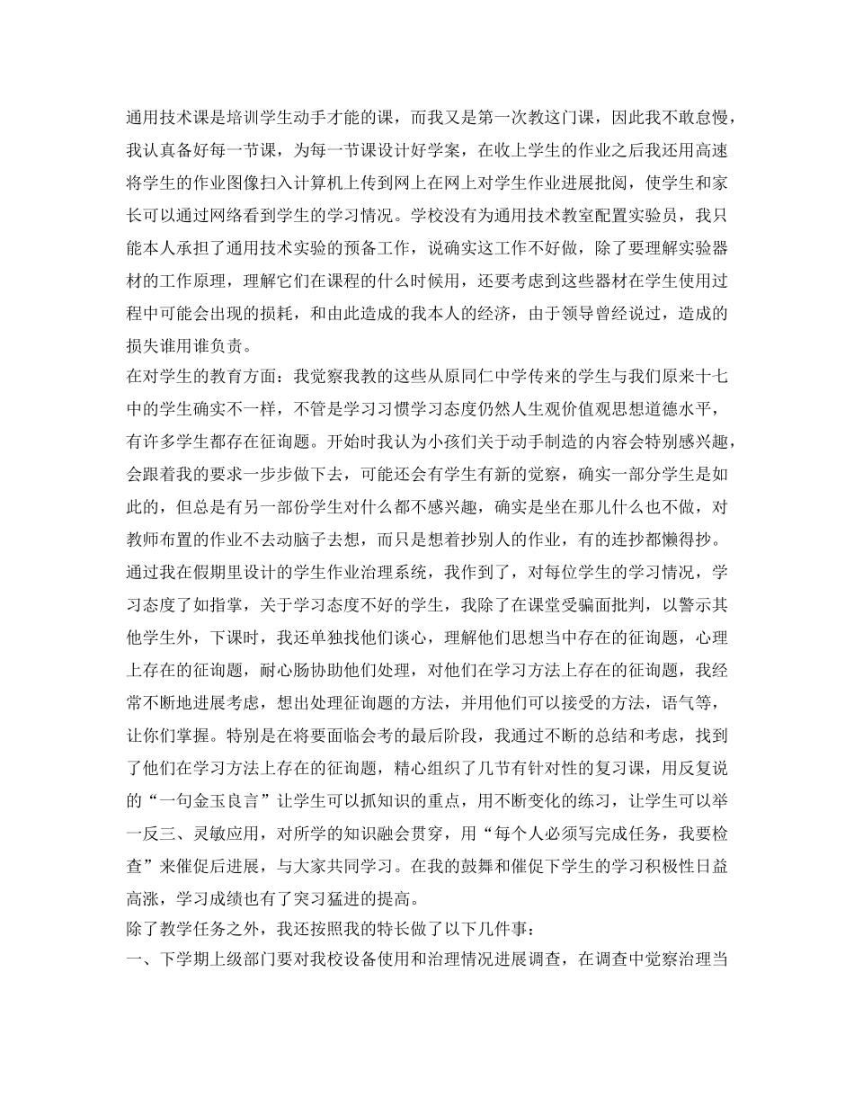 个人年度考核表自我鉴定参考范文7篇 _第2页
