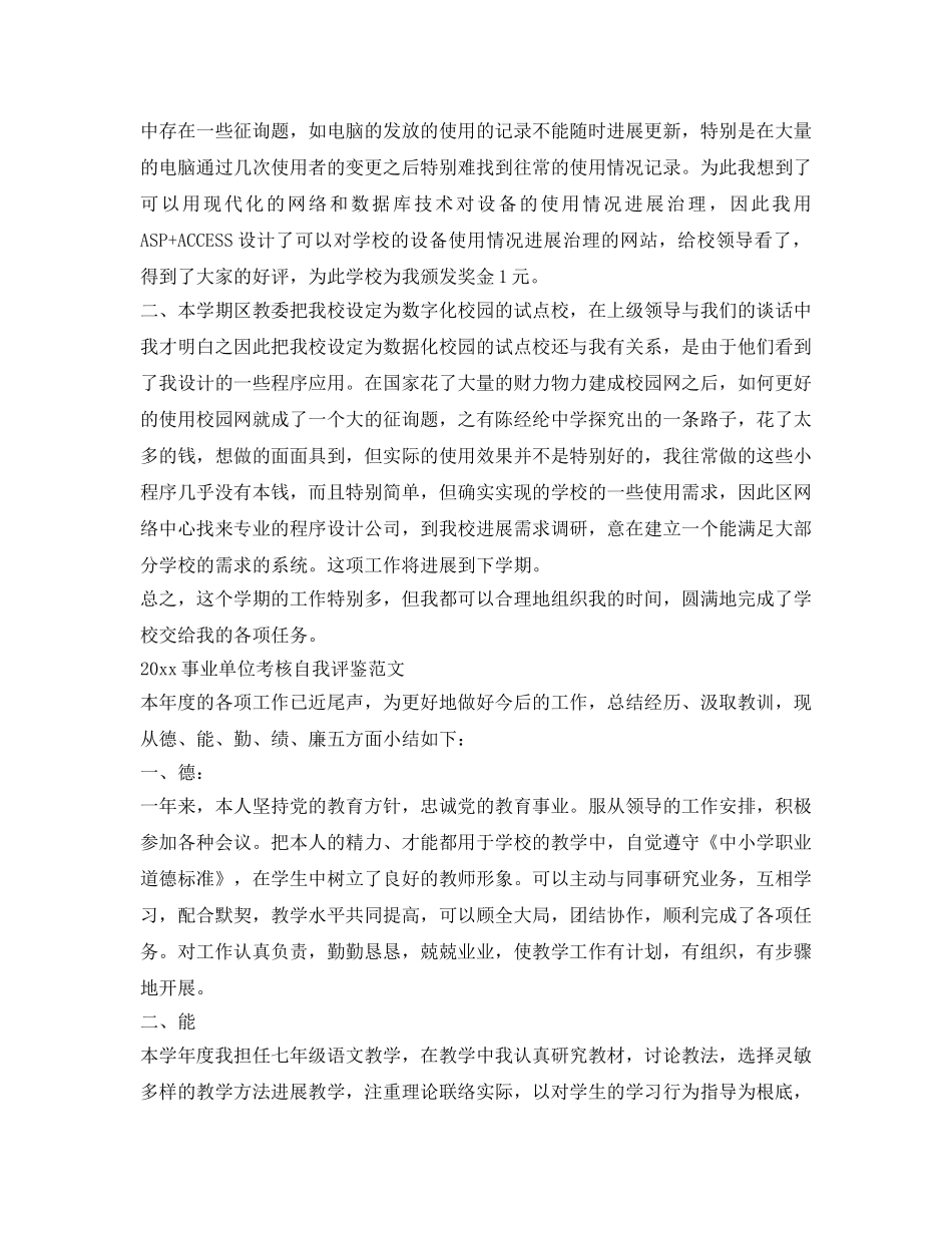 个人年度考核表自我鉴定参考范文7篇 _第3页