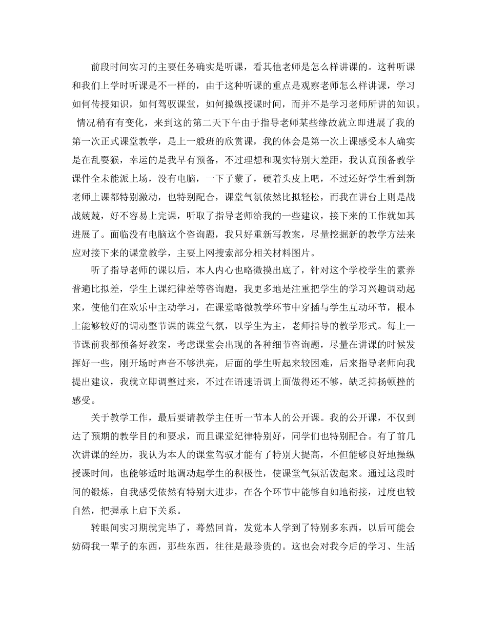 分享的美术教师实习自我鉴定合集 _第3页