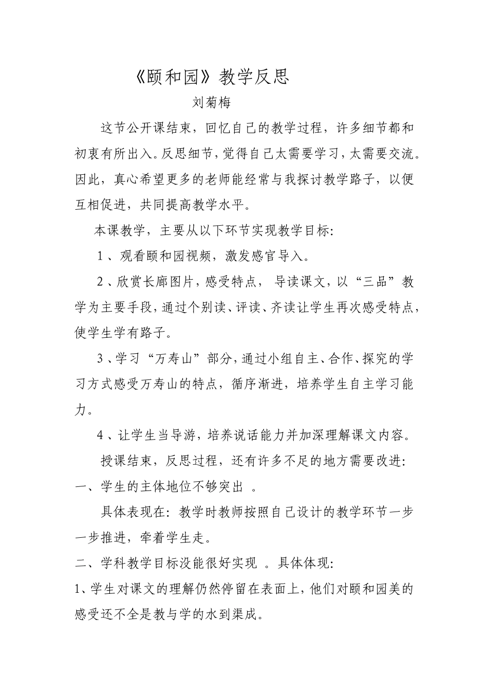 颐和园教学反思_第1页