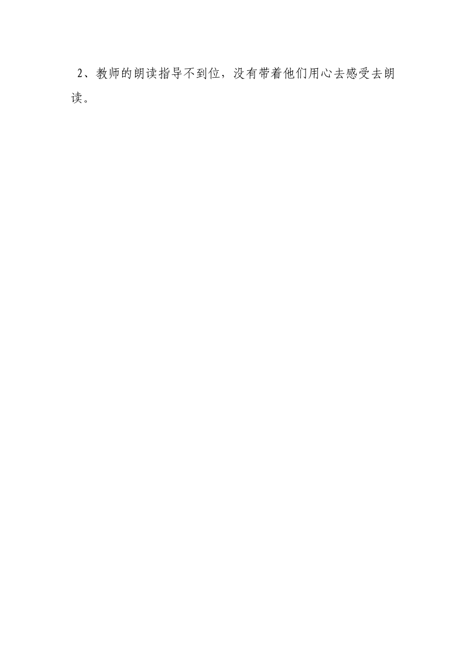 颐和园教学反思_第2页